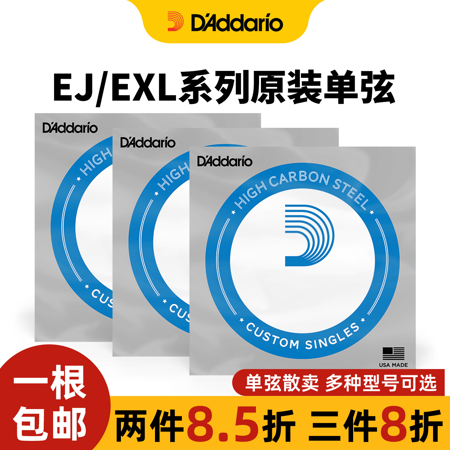 达达里奥琴弦单弦一弦散装琴弦
