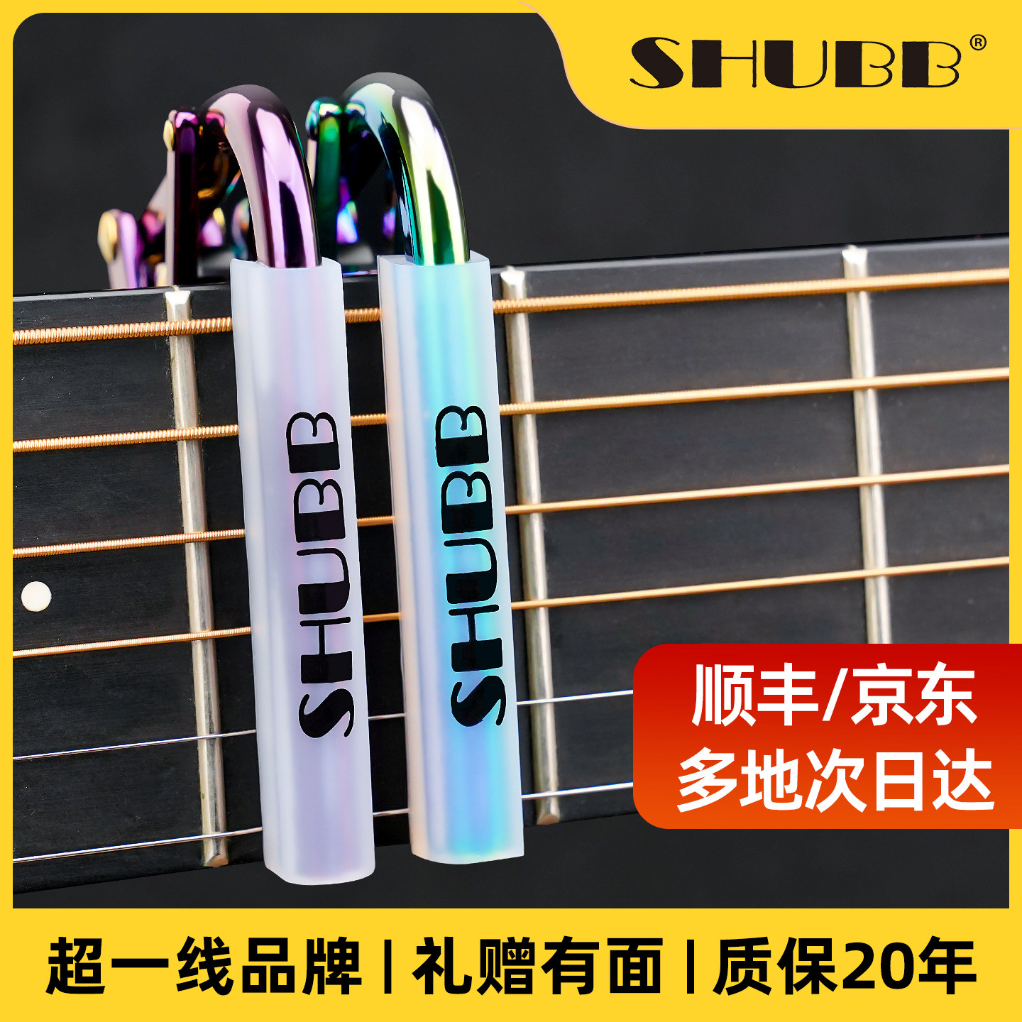 SHUBB夏伯移调夹C1民谣吉他专用高级古典变音夹调音夹限量高颜值