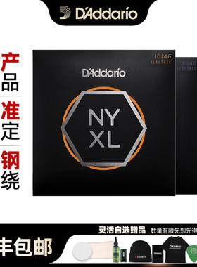 DAddario达达里奥电吉他弦NYXL镀膜防锈琴弦一套6根弦线1046 0942