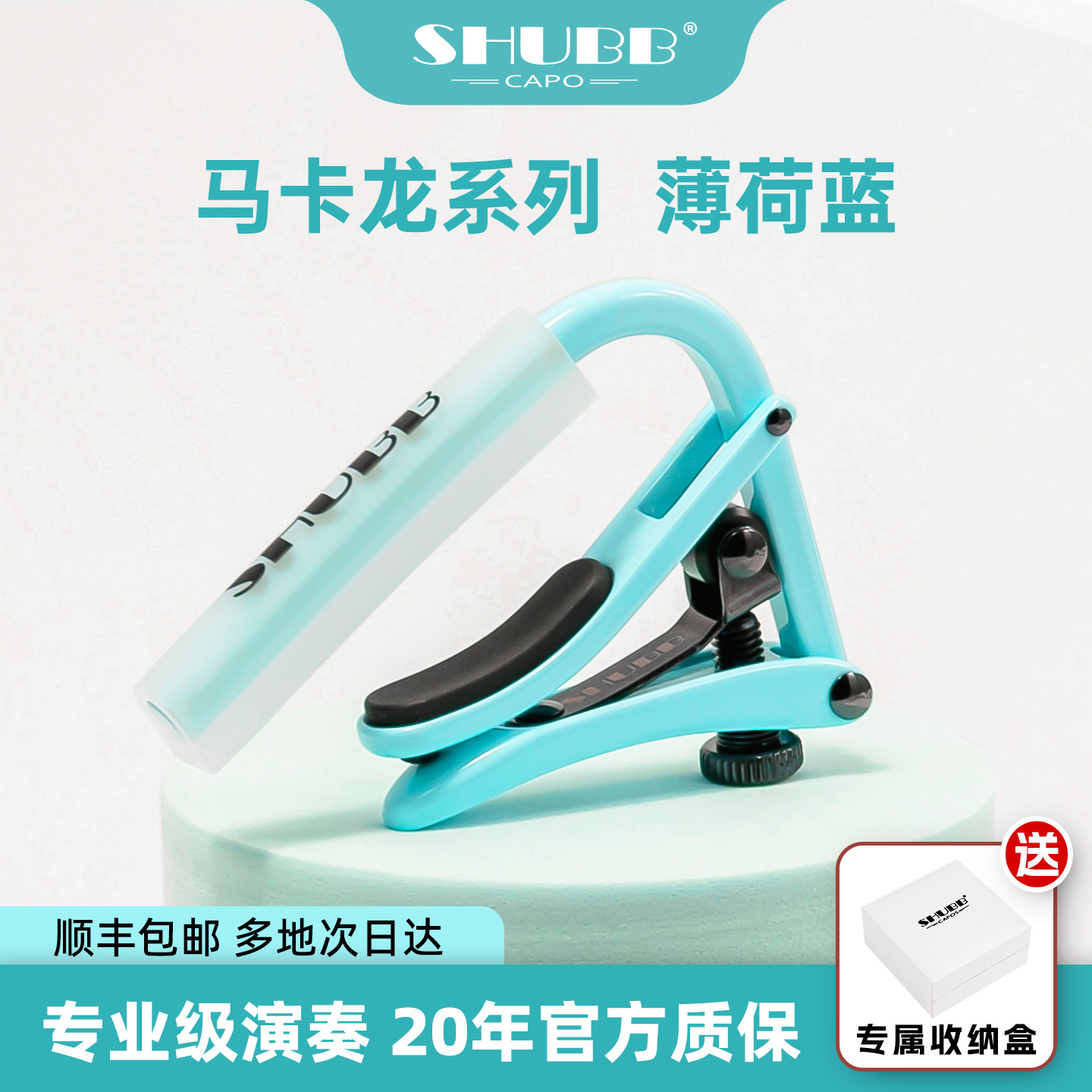 SHUBB夏伯变调夹马卡龙民谣吉他专用高级变音夹调音夹限量高颜值图片