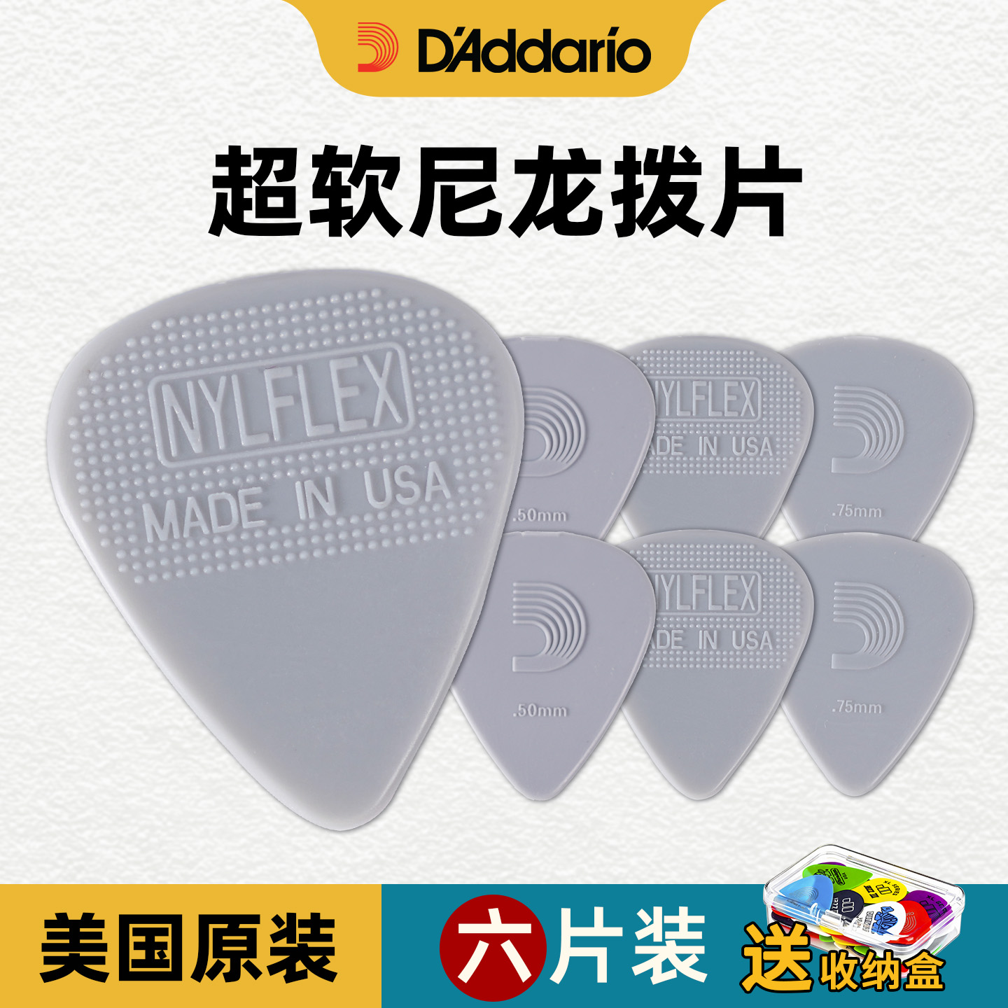 达达里奥尼龙防滑民谣吉他拨片