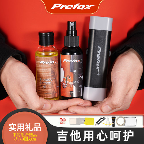 Prefox琴弦除锈吉他保养套装