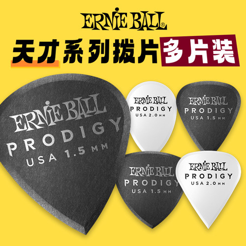 美产ErnieBall人造石速弹拨片