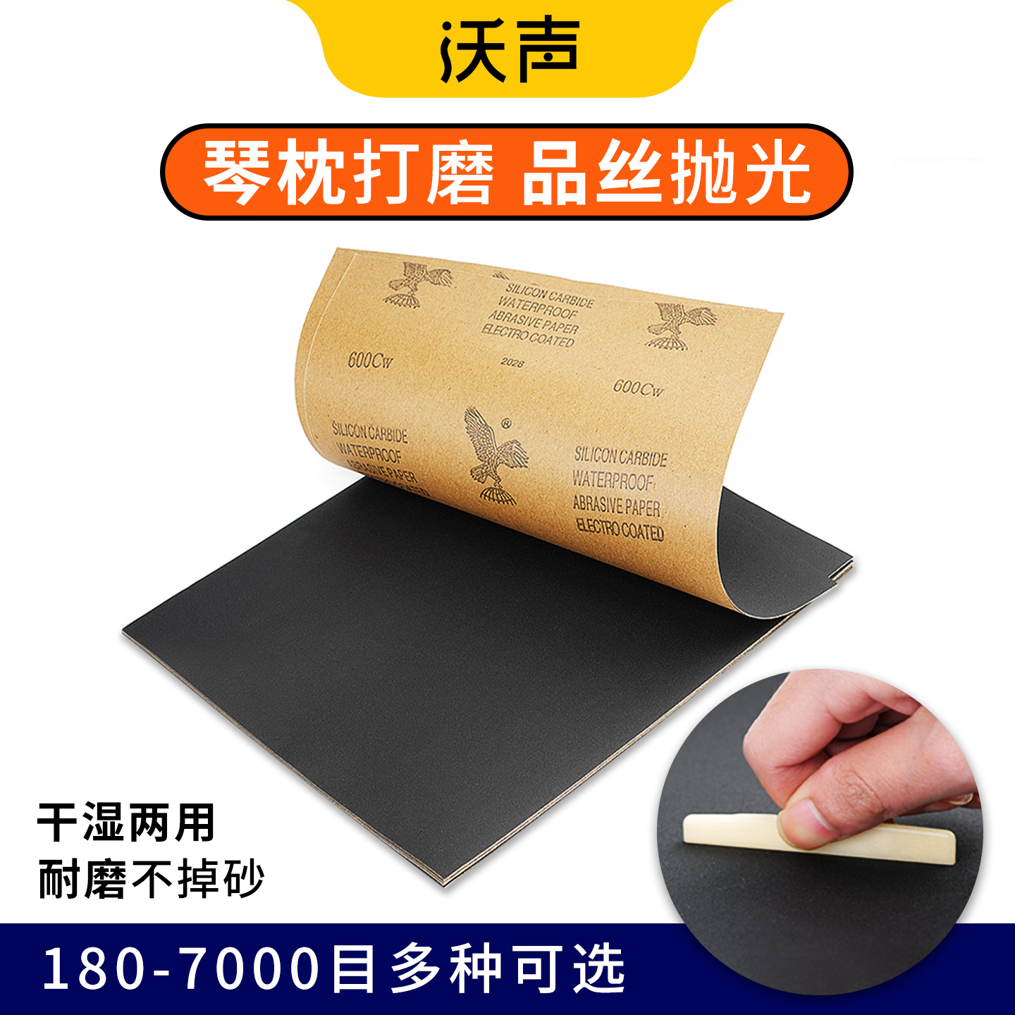 吉他打磨砂纸枕琴桥上弦