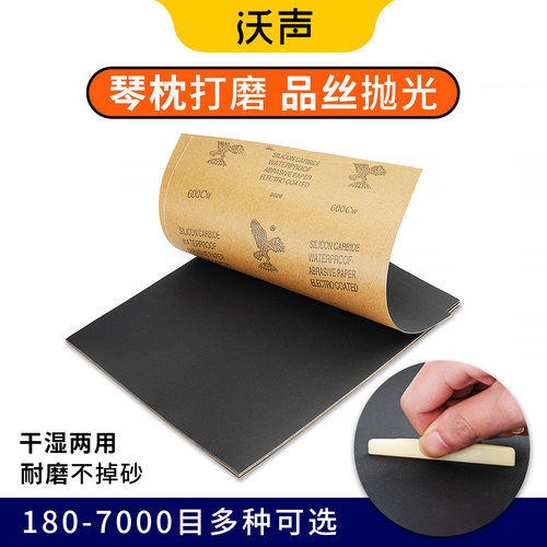 吉他打磨砂纸枕琴桥上弦