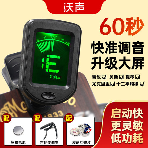 初学者调音器简单易操作