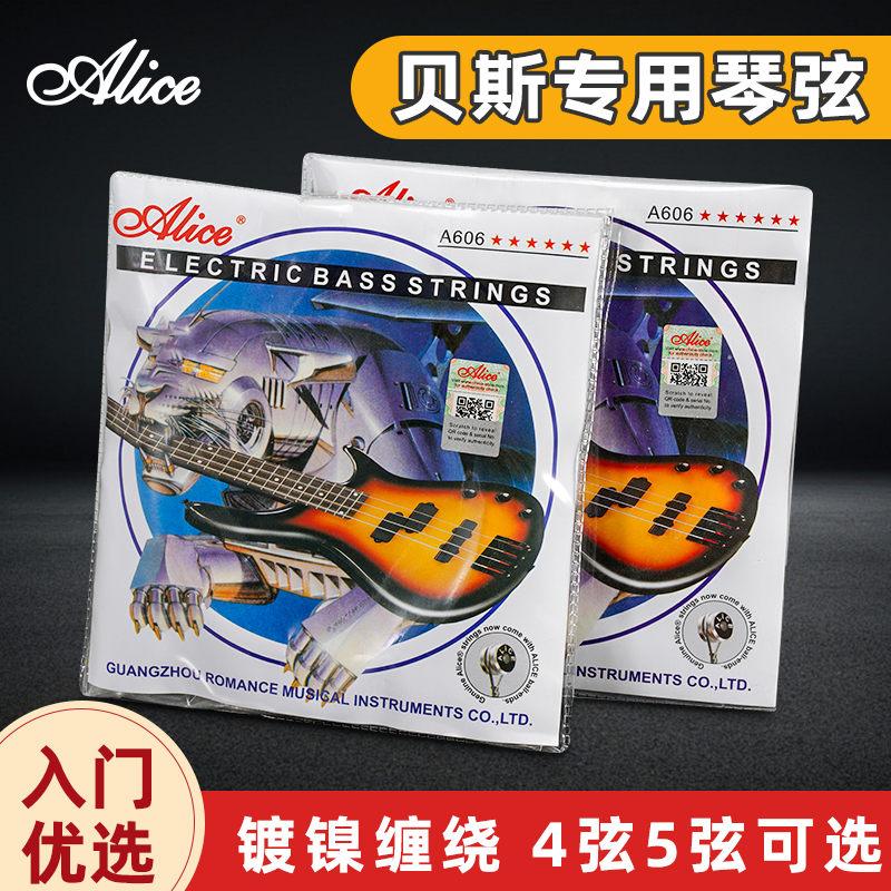 爱丽丝贝斯弦 四弦五弦电贝司bass弦初学练习专业镀膜防锈全套6根