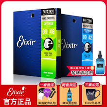 伊利克斯电吉他弦Elixir琴弦一弦一套六根套装镀膜防锈弦线全套