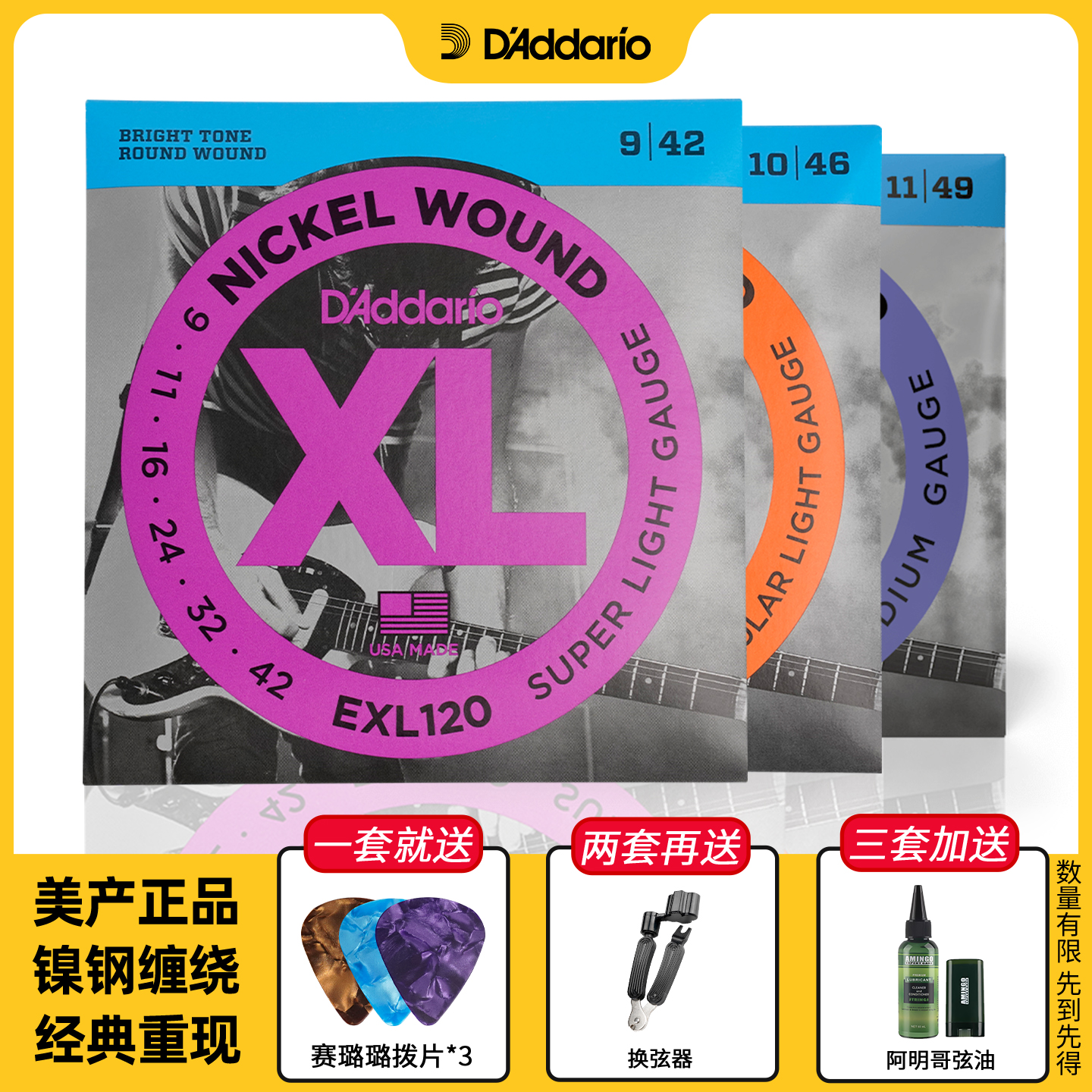 达达里奥电吉他弦官方授权正品