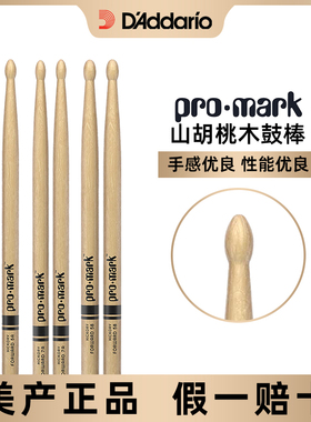 达达里奥promark鼓棒山胡桃木原木系列鼓槌架子鼓专业鼓锤打鼓棒