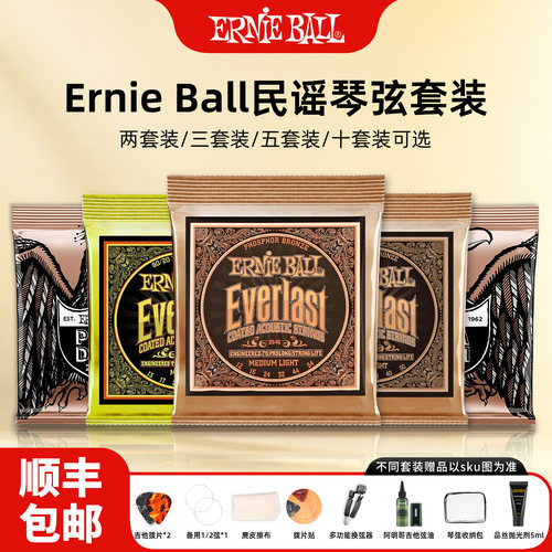 Ernie Ball民谣吉他弦纳米防锈镀膜磷铜木吉他琴弦多套装一套6根