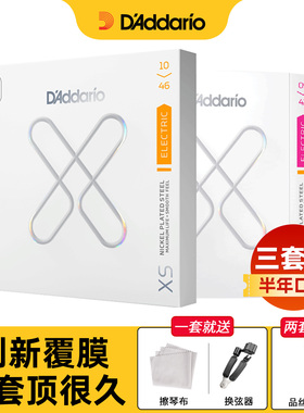 美产达达里奥XSE电吉他弦镀膜防锈琴弦6根套弦线0942 1046三套装