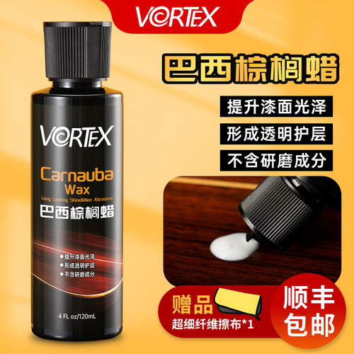 vortex吉他棕榈蜡抛光防潮防污
