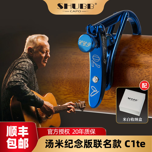 TommyEmmanuel联名款吉他变调夹