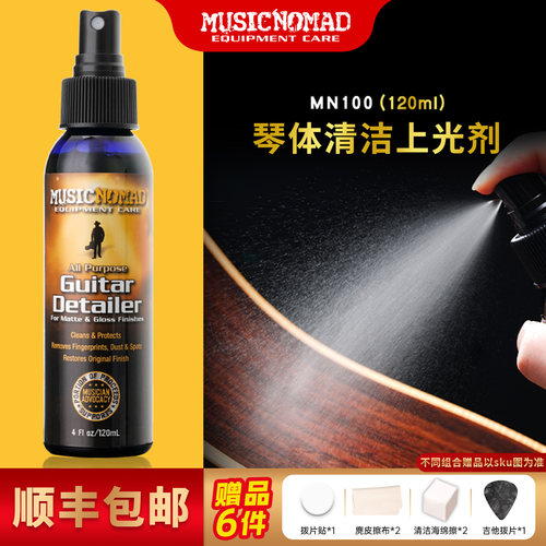 擦亮抛光液提琴吉他musicnomad