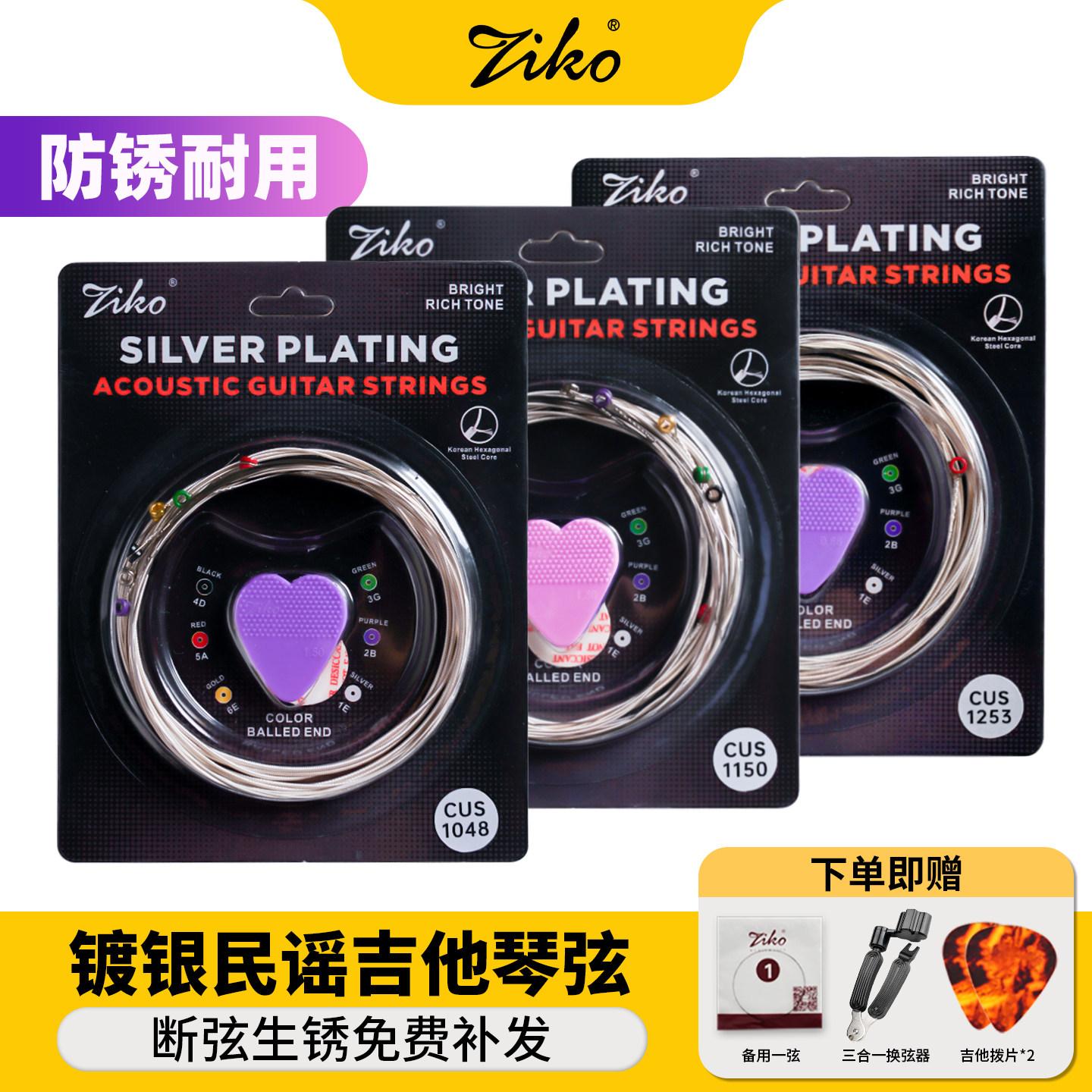 ZIKO立欧吉他弦木吉他琴弦一套六根防锈民谣专用弦线全套专业配件