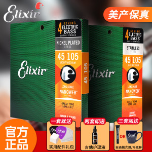 ELIXIR伊利克斯琴弦不锈钢