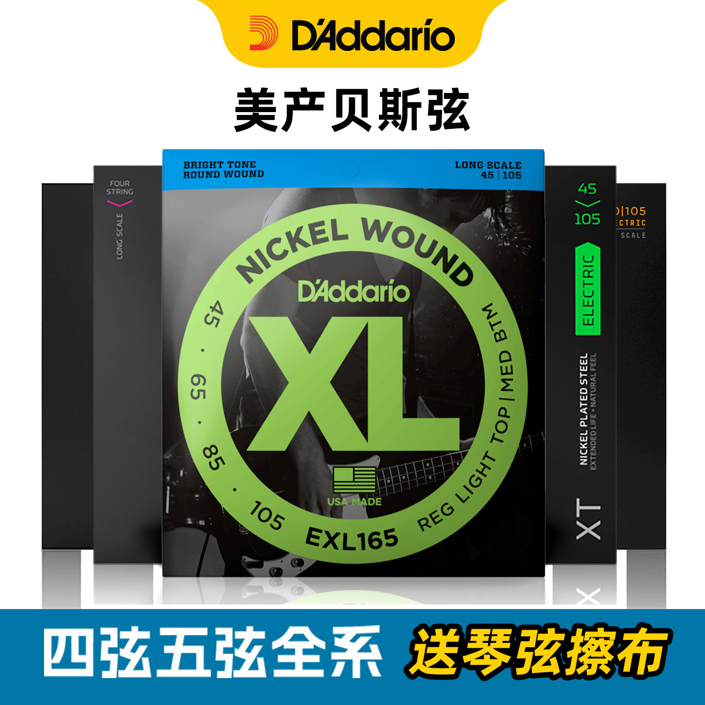 达达里奥四弦五弦电贝司弦