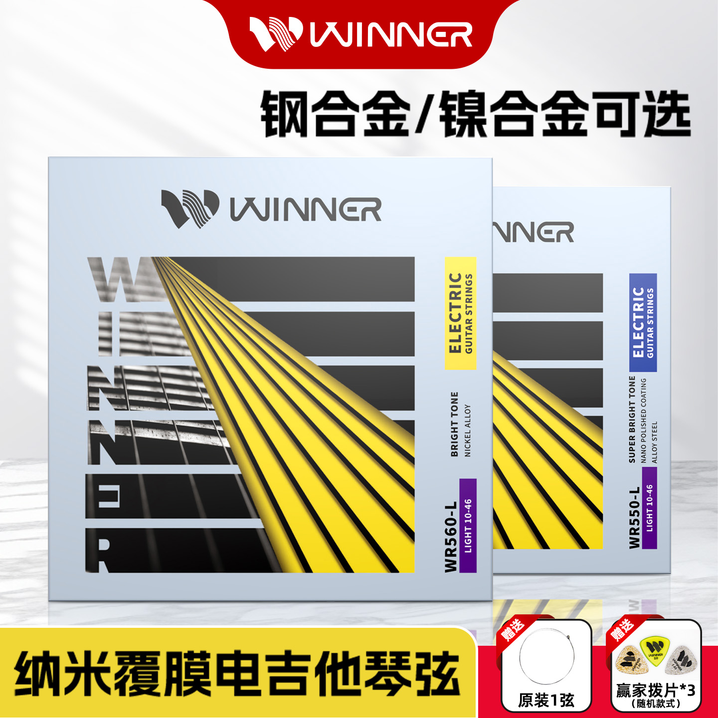 Winner赢家镀膜电吉他琴弦防锈
