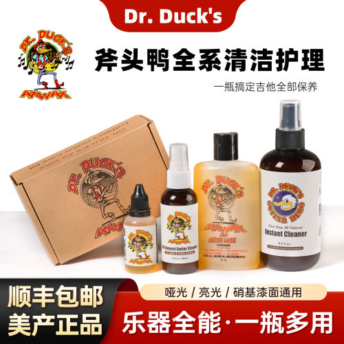 斧头鸭吉他护理保养套装护理油清洁剂亮光抛光吉他清洁护理液