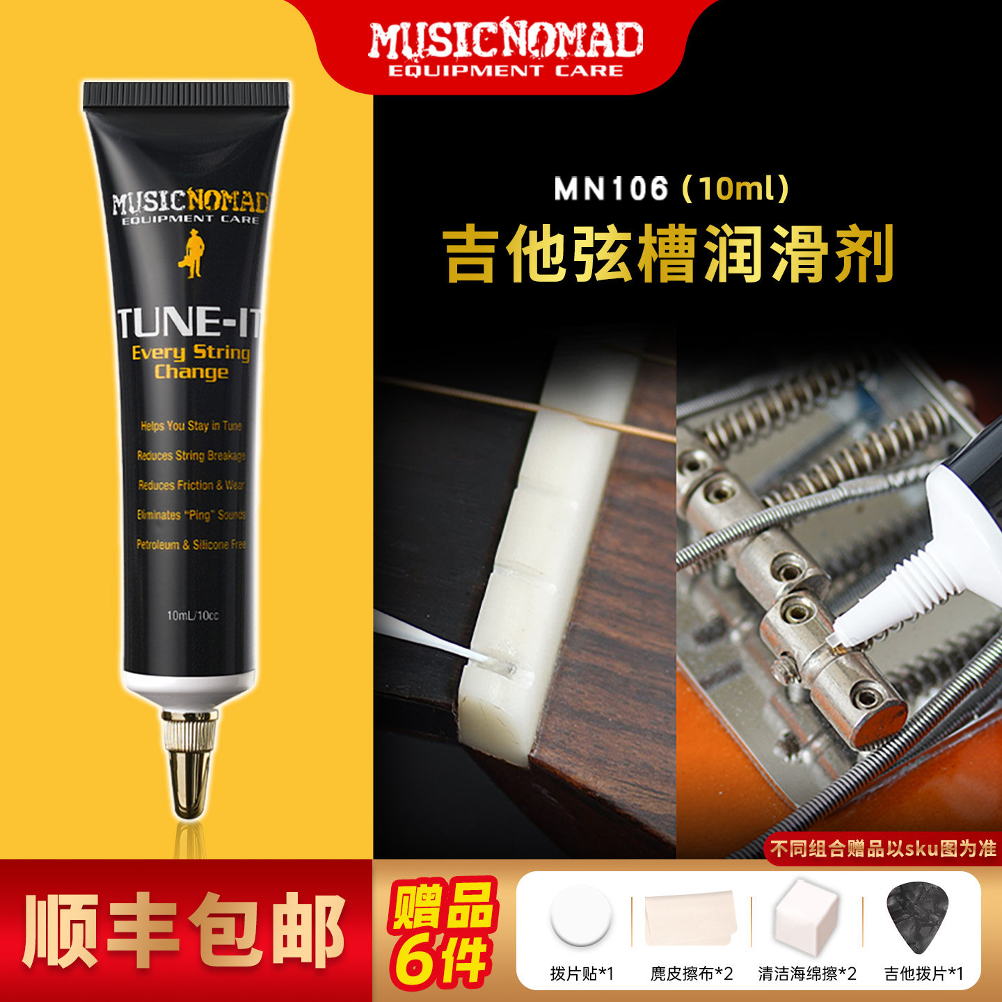 弦槽润滑剂贝斯电吉他musicnomad图片