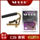 C2B Brass Retro Old [Classical]