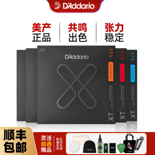 达达里奥XT涂层防锈民谣吉他琴弦