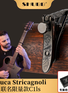 SHUBB夏伯Luca联名限量款 吉他专用变调夹民谣电吉他高颜值变音夹