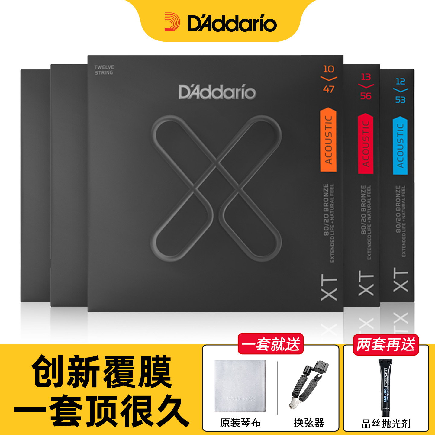 达达里奥XT涂层防锈民谣吉他琴弦