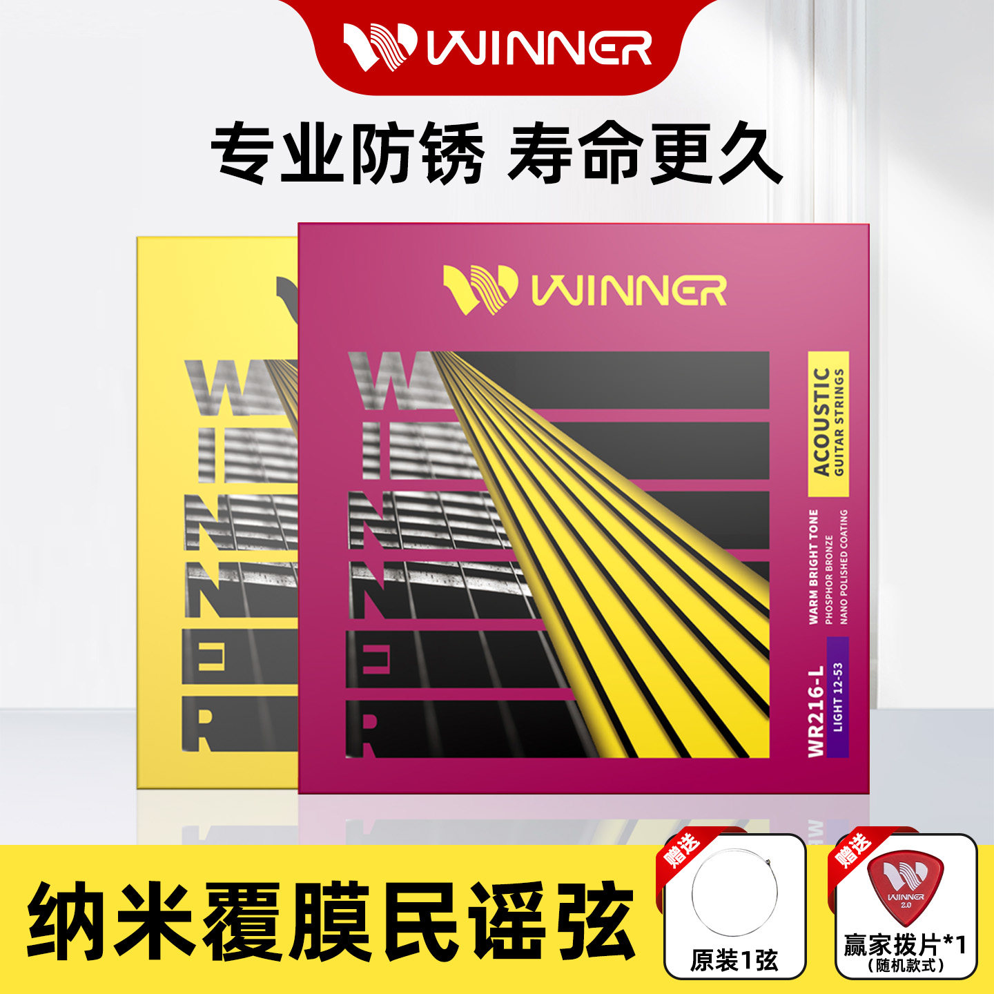 赢家民谣原声吉他琴弦覆膜防锈一套弦磷铜木吉他弦6根玄线全套