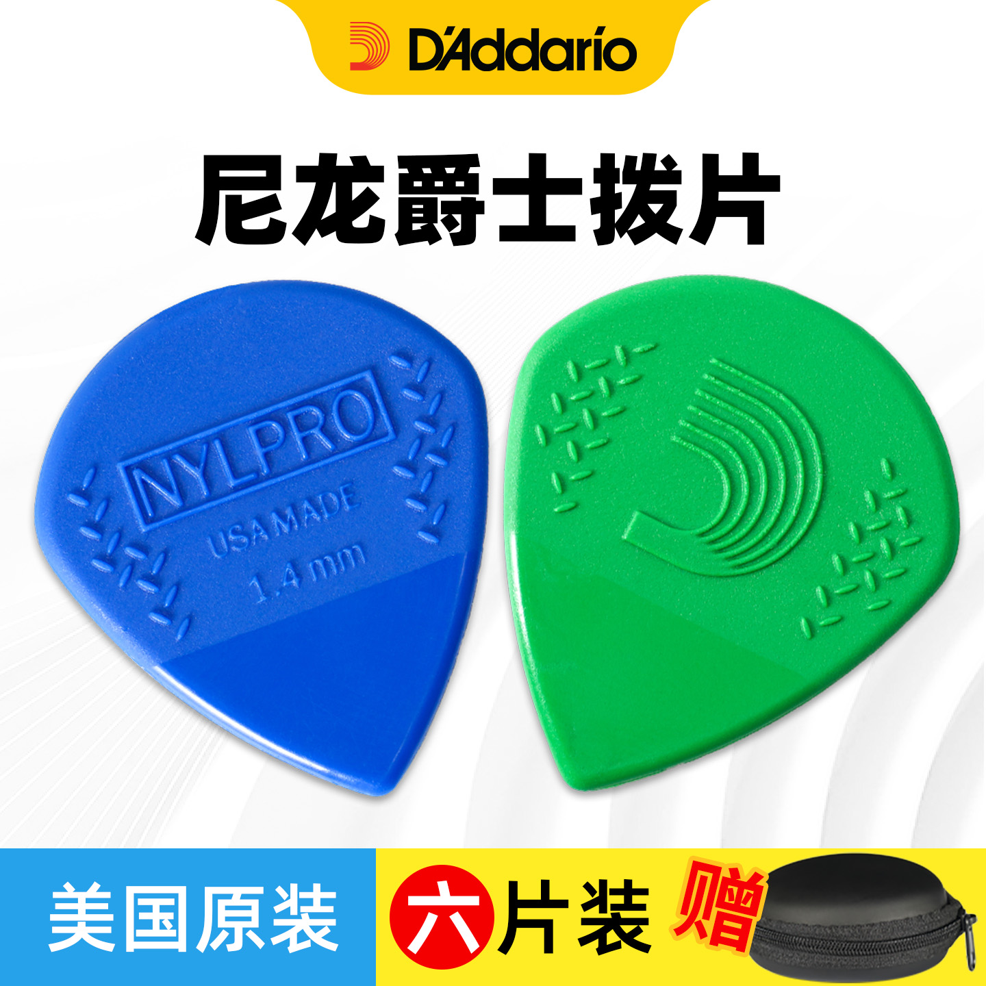 达达里奥电吉他尼龙速弹拨片