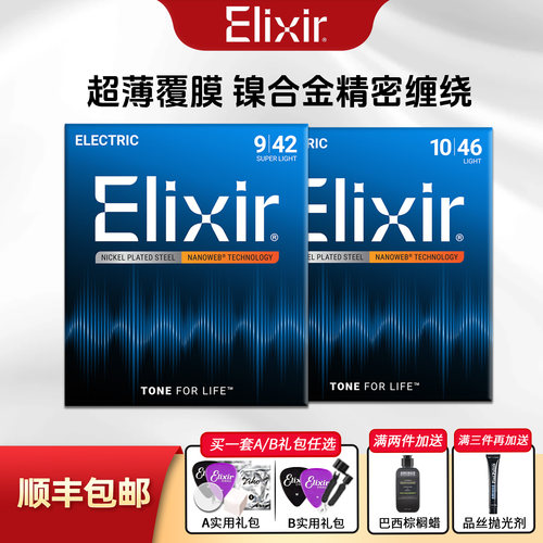 伊利克斯电吉他弦12052 Elixir防锈弦线全套琴弦一弦一套六根镀膜