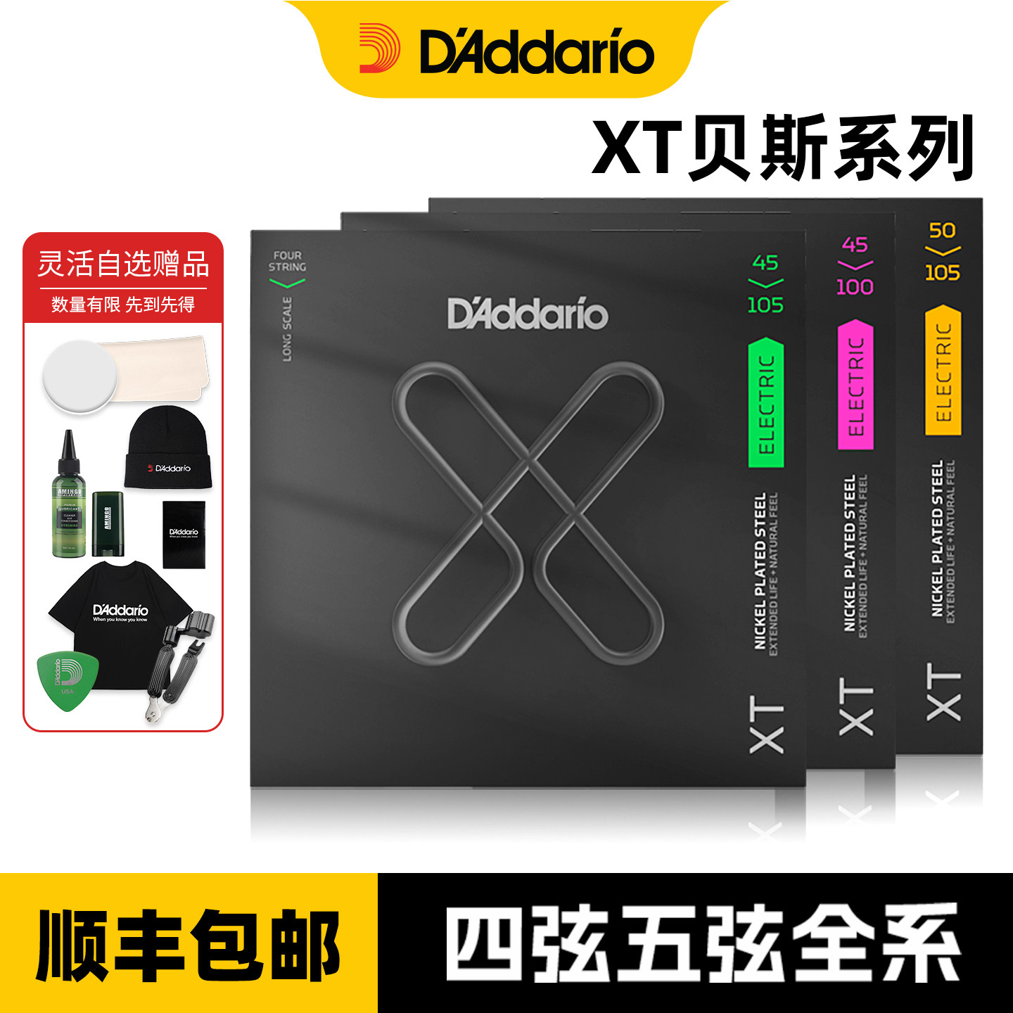 美产达达里奥XTB45105电贝斯弦XT防锈BASS四弦五4弦贝司琴弦套装