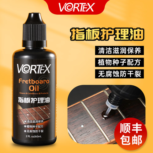VORTEX吉他护弦油防锈延迟寿命