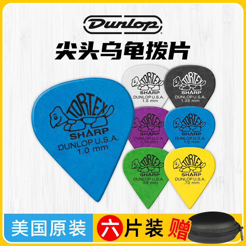 Dunlop小乌龟尖头拨片防滑耐磨