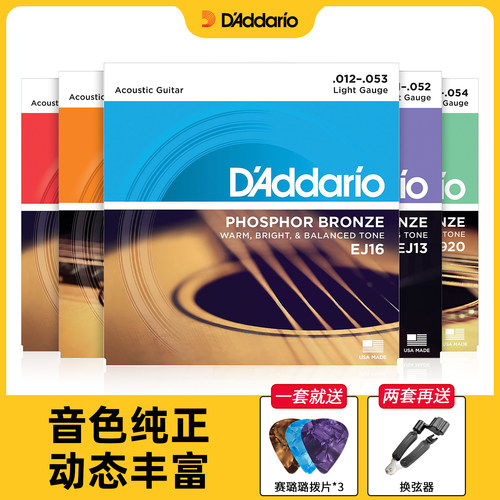 达达里奥吉他弦EJ16一套木民谣琴弦线EZ920配件EZ910吉他弦线全套