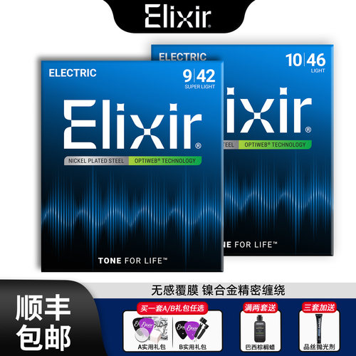 Elixir伊利克斯电吉他弦12000 电吉他琴弦全套19052三套装3套装