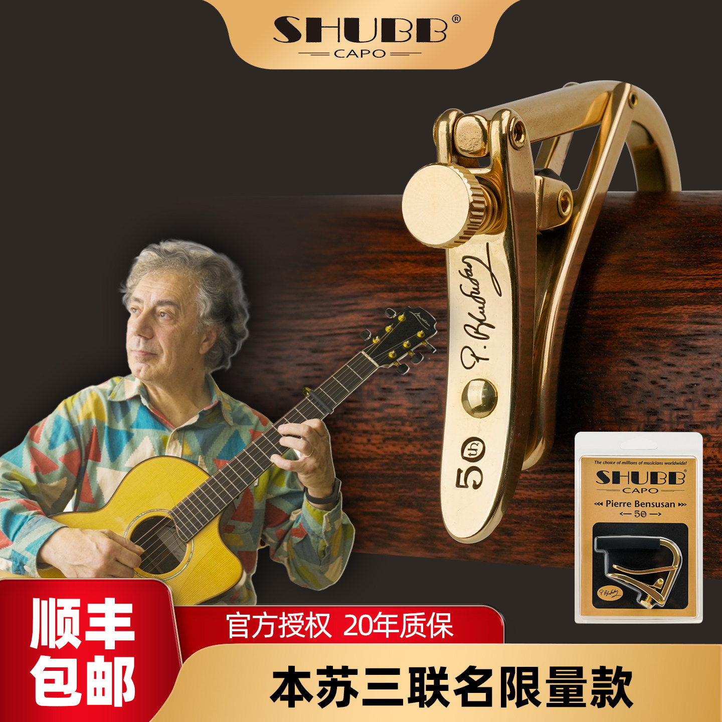 SHUBB夏伯本苏三限量款变调夹图片
