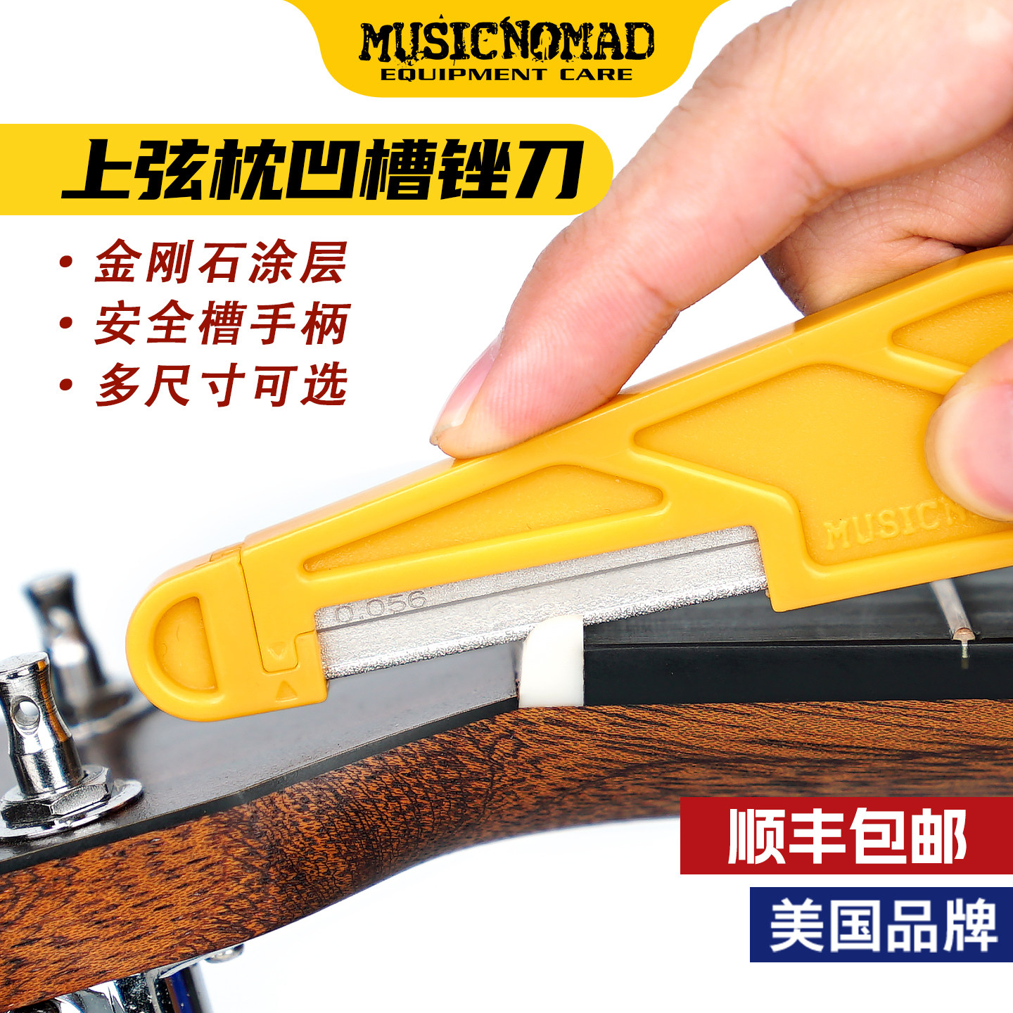 MusicNomad吉他弦枕锉刀上琴枕凹槽深度打磨开槽工具降低弦距手感