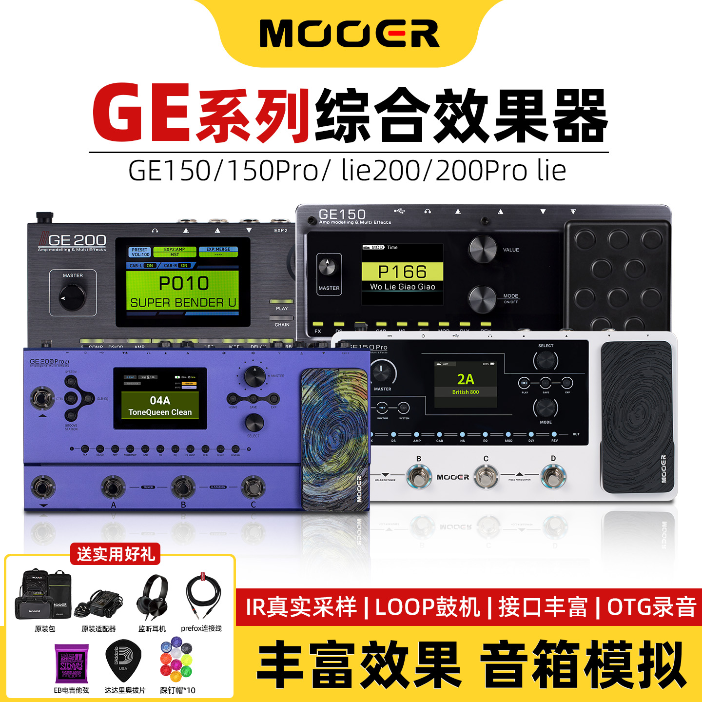 MOOER魔耳电吉他综合效果器