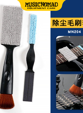 MusicNomad MN204 钢琴吉他护理琴弦清洁指板保养 吉他维修除尘刷