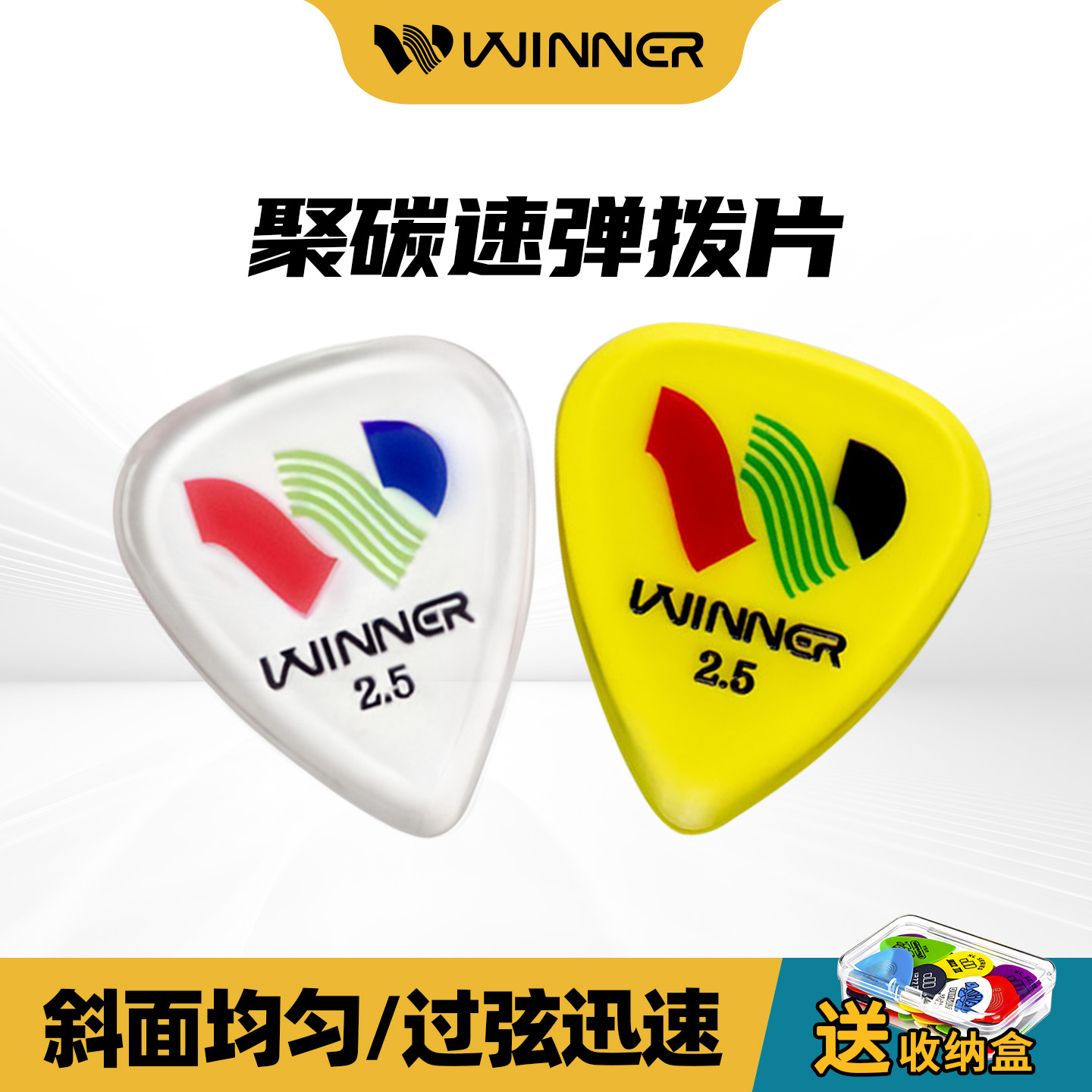 赢家电吉他贝斯拨片速弹防滑