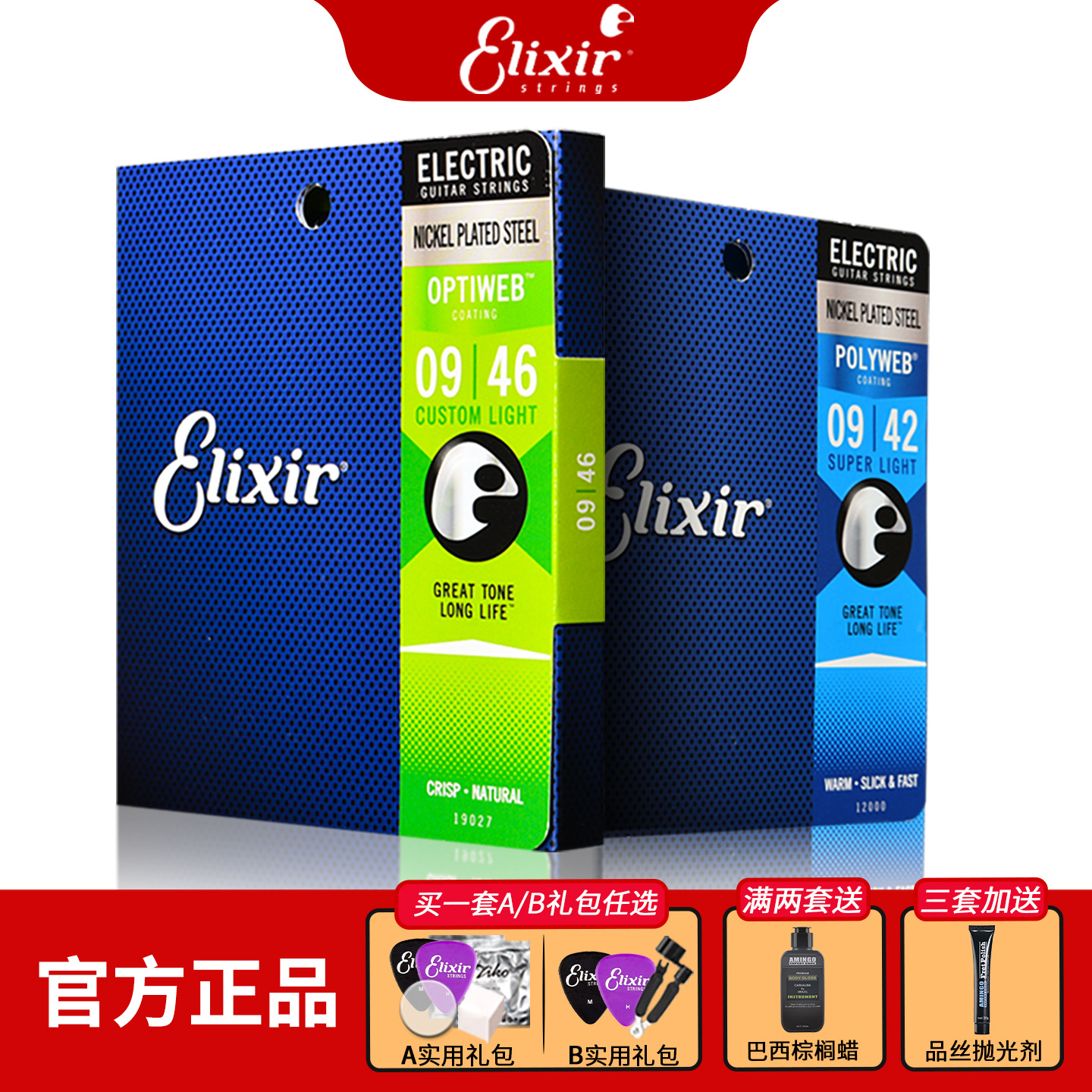 伊利克斯电吉他弦Elixir琴弦一弦一套六根套装镀膜防锈弦线全套