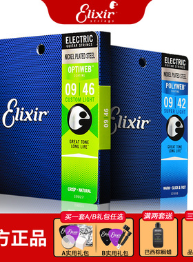 伊利克斯电吉他弦Elixir琴弦一弦一套六根套装镀膜防锈弦线全套