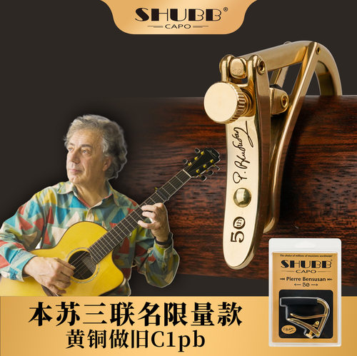 SHUBB夏伯本苏三限量款变调夹