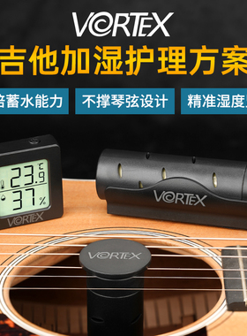 VORTEX吉他加湿器湿度计专用乐器琴盒音孔保湿增湿器电子湿度器