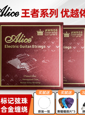 爱丽丝电吉他琴弦 王者AWR58镀镍琴弦一套6根专业电吉他1弦全套