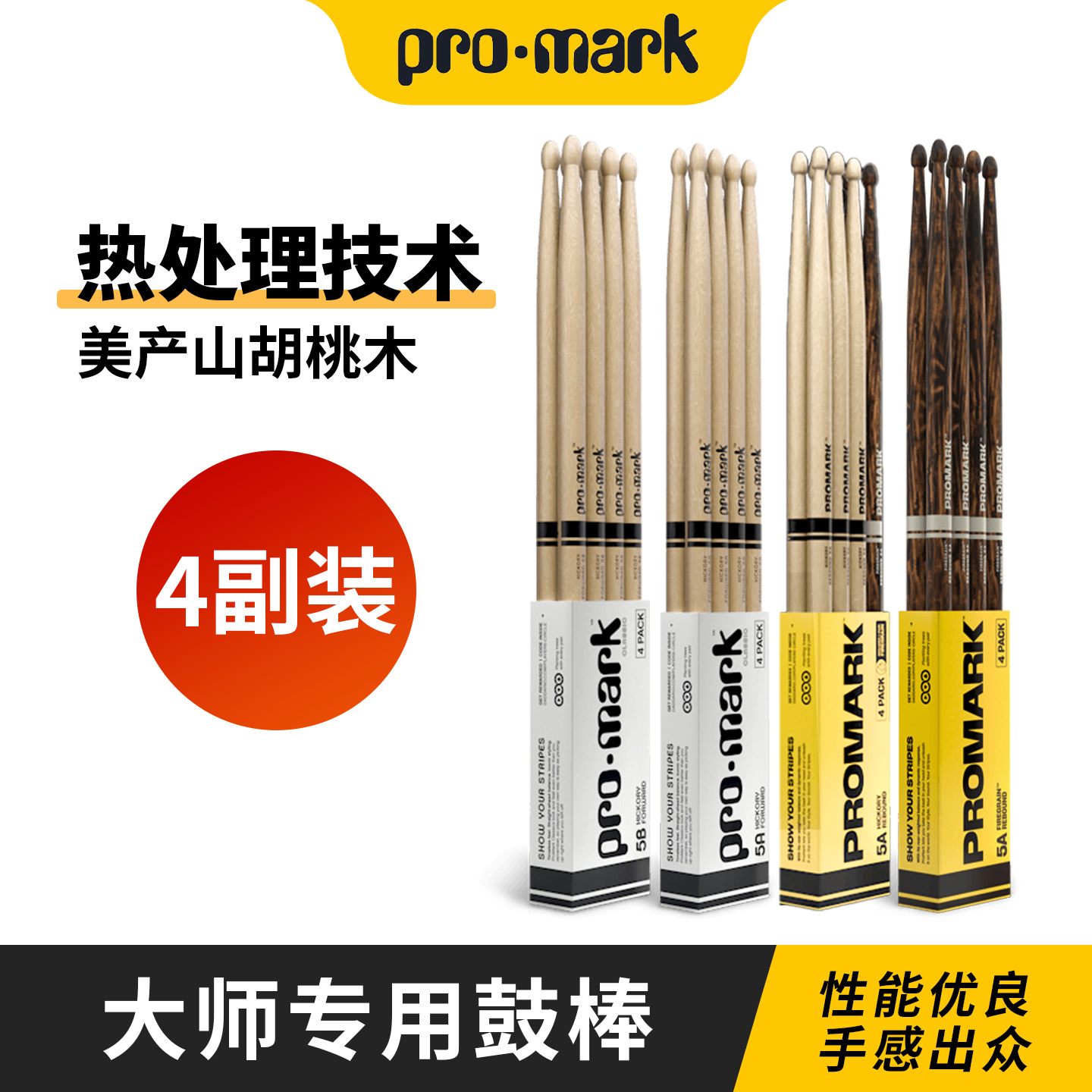 产PROMARK鼓棒5A5B7A特惠装
