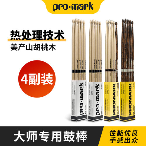 产PROMARK鼓棒5A5B7A特惠装