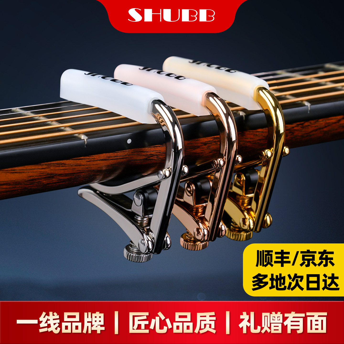 美国SHUBB限量款吉他变调夹专业